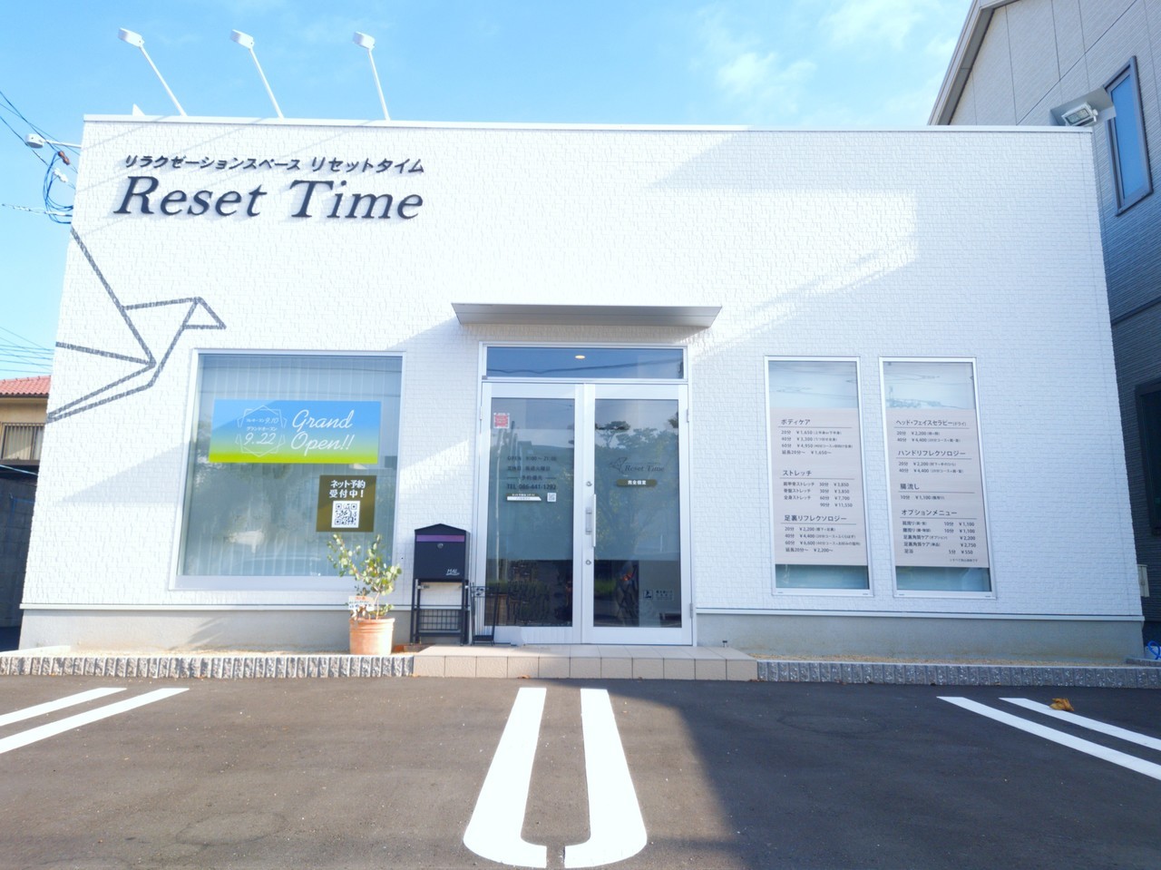 Reset Time [リセットタイム] ‐ まるで高級スパ！岡山県倉敷市でおすすめの実力派リラクゼーションサロン| 技術力の高い整体・マッサージ屋さんをお探しならリセットタイムへ。