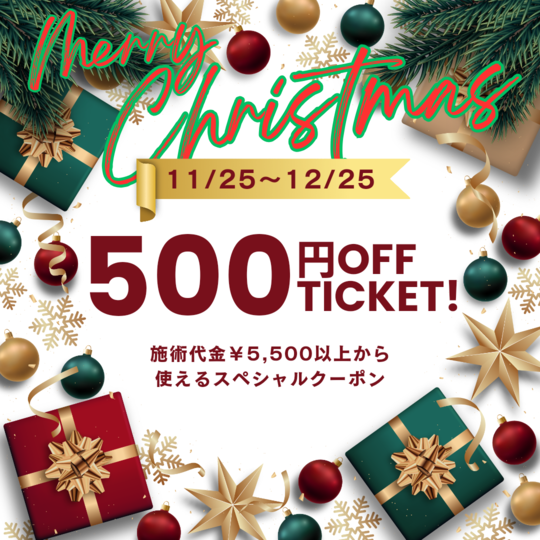 X'mas限定クーポン登場♪ - 【公式】Reset Time [リセットタイム