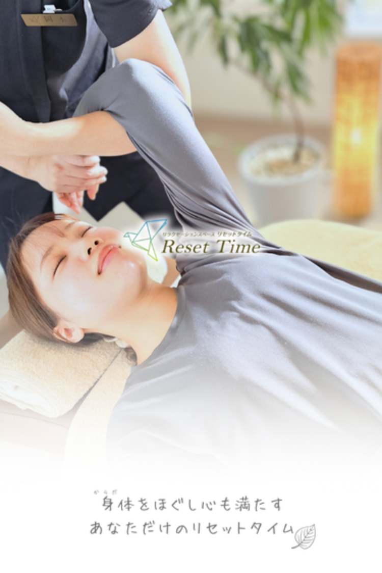 肩こりや腰痛にリセットタイムのリラクゼーションストレッチで整体マッサージ
