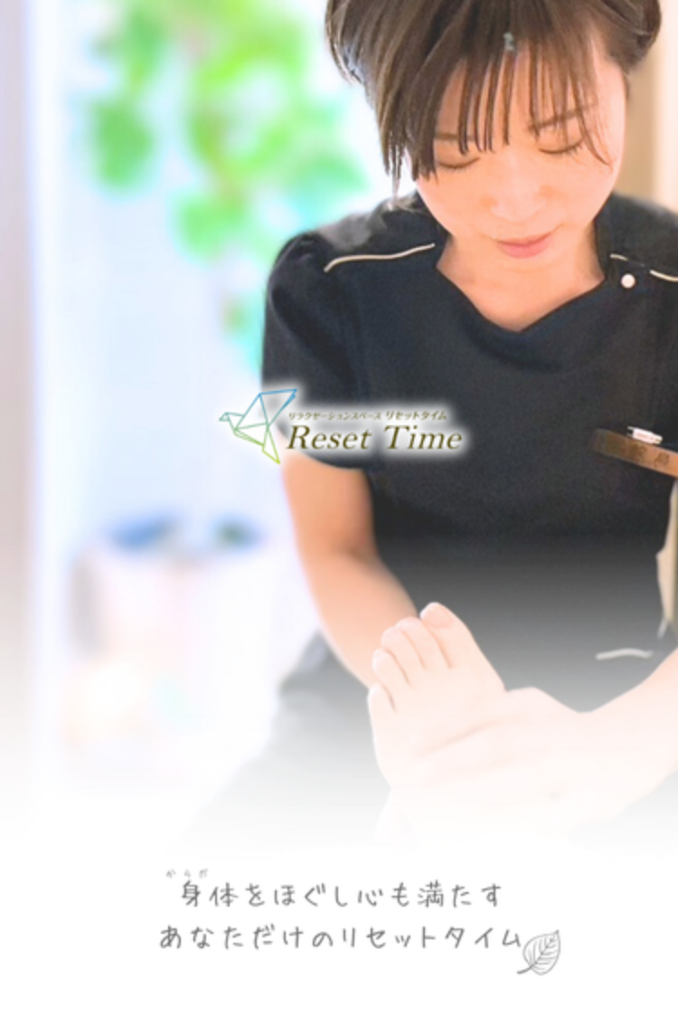 足の冷えやむくみに、リセットタイムの足裏リフレクソロジー